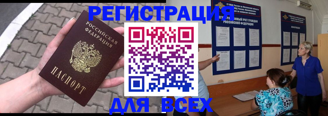 прописка в Кизеле